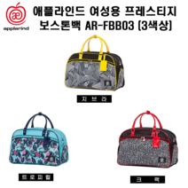 애플라인드 여성용 골프 보스톤백 3색상 할인판매, 트로피컬