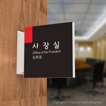카시드 PLSA020 돌출표찰 표지판 팻말 실명판 도어사인 문패 회사 사무실 교회 병원 군부대, 200*200mm
