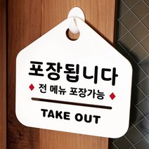 루리앤메리 NEW 잠깐 안내판 032 포장됩니다 01 주문제작형 표지판, 032 포장됩니다 단면
