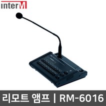 인터엠 RM-6016 디지털 리모트 앰프 전관 방송 마이크