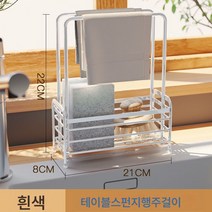 주방선반 스펀지 물빠짐 거치대 조절 가능한 가정용 탁상타올 행주걸이 수납용품 대전, 스펀지물빠짐선반C타입]화이트