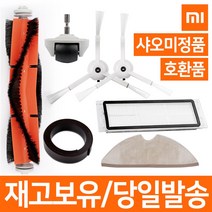 샤오미 로봇청소기 부품 소모품 1~6세대, 물걸레(2개입)-호환품, 2개입