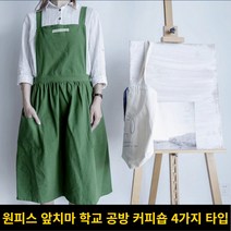 영상사 에이프런원피스 앞치마 바리스타 어린이집, B, 베이지