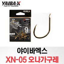 YAIBA-X 야이바엑스 XN-05 오나가구레 금 긴꼬리 벵에돔바늘, 11호