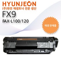 캐논 FX9 /재생토너/Fax-L100Plus/120Plus/140G/143/160K/MF4010/4100/4120K/4140/4150K/4380dn/4383dn/4600/4680