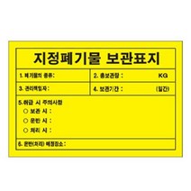 위험물저장소표지판 위험 안전 위험물저장소 안내 표지판 경고판 300 200mm, 상세페이지 참조