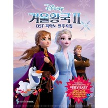 겨울왕국 2 OST 피아노 연주곡집 Very Easy Ver. : 바이엘 중 후반 ~ 체르니 100 초반 난이도