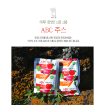 국산사과 제주비트구좌당근 ABC주스 ABC즙 건강즙 제주비트즙 비트즙 레드비트즙 제주산 비트즙 당근즙 사과즙 우리아이주스 야채즙, ABC즙60포