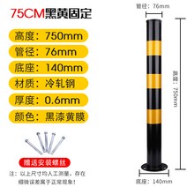 볼라드 주차 가드레일 이동식 금지 진입 설치, M 75CM철기둥노란색-검은색직선막대+플랜지