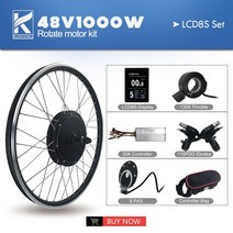 브러시리스모터 EBike 변환 키트 48V1000W 전기 자전거 산악 먼지 모터에 대한 후면 회전 허브 모터 휠, 63.48V LCD8S SET  700c