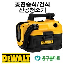 디월트 DCV580N 충전 진공 청소기 건습식 18V 베어툴 본체 디월드