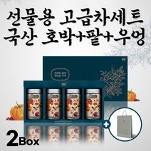 센스있는 답례품 티선물세트 말린우엉 볶은우엉차 이팥차 약팥 팥워터 적두 팥채수 호박수 늙은호박차 나트륨 로스팅차 소두 적소두 팥티백 피라미드티백 고급티백 건강한차
