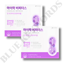 더좋은 하이락 비피더스 2g x 60포 x 2박스 4개월분 FDA 안정성 인증 신바이오틱스 포뮬러
