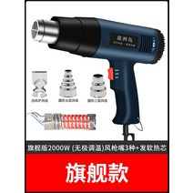 포장 수축기 열풍기 히팅건 공업용 핫건 열드라이기, Ultimate 2000W+ 4피스 세트