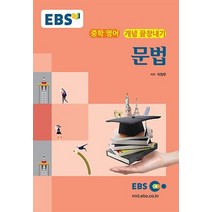 ebs중학영어 판매점