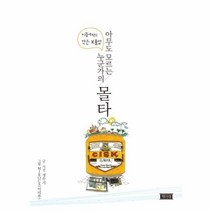 이노플리아 아무도 모르는 누군가의 몰타 지중해의작은보물섬, One color | One Size@1