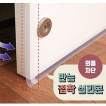 현관 문틈 창문 창틀 외풍 바람막이 풍지 판 투명 결로 실리콘, 2외풍차단패드5M-45mm