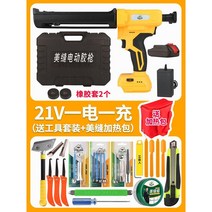 전기 뷰티 솔기 총 잡기 더블 에이전트 건설 도구 자동 기계 유물, 21V  배터리 1개  충전 1개(공구세트 + 히팅팩)
