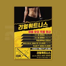 [리얼엠엔제이] 이벤트 문구 전단지 헬스 클럽 센터 트레이너 홍보용 A4 8절 사이즈, 4000매, A4 디자인2
