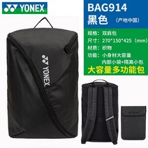 배드민턴 가방 홈페이지 정품 백 대용량 멀티 남녀 라켓백, 23 BAG914블랙(크로스체인 유니크한 디자인 컴퓨터