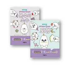이젠교육 꼭 필요한 초등수학 시리즈 4학년에게 꼭 필요한 도형 분수와 소수
