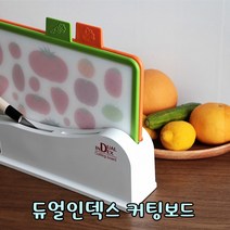 포미포유 듀얼인덱스커팅보드&도마케이스세트 실리콘 인덱스 도마세트 실용도마 이유식 플레이팅 도마거치대 도마걸이 칼수납 간편건조 교차오염방지 집들이선물 신혼선물