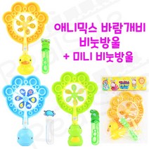 리얼세일(Realsale) 애니믹스 바람개비 비눗방울/애니멀바람개비비눗방울/바람개비비눗방울/비눗방울, 1개