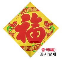 중국복자 중국복(gongxifacai) 인테리어, 빨간색