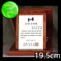 (트로피팩토리) 상패 감사패 공로패 기념패 재직기념패 교회상패 부모님감사패 세례패 장로임직패 안수집사패 칠순선물 환갑선물 팔순선물 TF5-24701