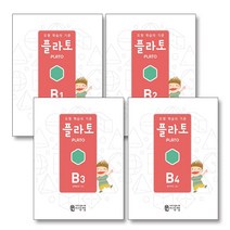 플라토, 플라토 B단계 (초등 2학년) 세트 - 전4권