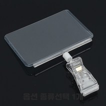 집개 투명 쇼클립 종이스탠드 명함홀더 메뉴판 고정도구 스프링줄 투명봉 전선줄 양쪽 집게 가격표 알림판 명함꽂이 종류선택 1개, A7 포켓 집게형 5개입