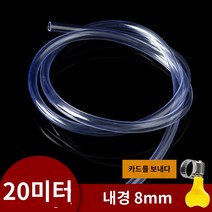 보일러 응축수 호스 게이지 기름 배관 작업용 보일러, 20미터 이송용 클립(내경 8mm)