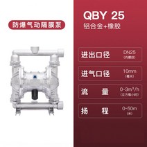 부식방지 공압 다이아프램 유량 펌프 스테인레스 스텐, QBY-25 알루미늄 합금 + 청청