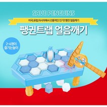 FO 펭귄트랩(소) 보드게임 얼음깨기 주사위 뽑기판 방탈출 섬총사 폭탄돌리기 어른장난감 복불복