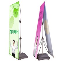 하이배너 물통배너 카페배너 배너 입간판 배너거치대 약국배너 부동산배너, 하이배너(실외용) 양면세트 출력물포함가
