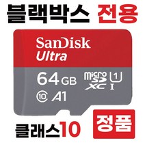 루카스?큐비아?R935?듀오 SD카드 블박메모리 64GB