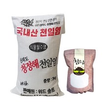 간수 뺀 신안천일염 굵은천일염 가는소금
