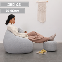 브로스팩토리 1인용 야외 대형 빈백 마약소파, 그레이 소형