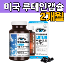 메리골드 꽃 추출물 루 테인 태인 영양 제 캡술 베타카로틴 레시틴 빌베리 멸치유 눈 건강 피로 개선 먹는 법 자주 야근 lutein 10 20 30 40 50 60 대 아이 엄마