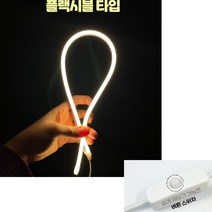 방수 스위치 플렉시블 USB 면발광 차량led바 발판조명 오토바이, 화이트