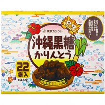 일본 코스트코 오키나와 흑설탕 카린토 맛동산 스낵 과자 22개입 2팩, 32g, 22봉