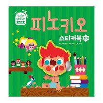 피노키오 스티커북, 도서