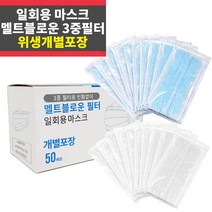 숨쉬기편한 일회용 덴탈마스크 개별포장 50매 3중필터 비말차단_IP, 개별포장 화이트 50매