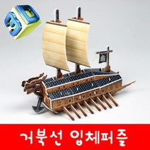 이순신과 임진왜란(거북선과 판옥선)-3D입체퍼즐 만들기[크래커플러스] 명량 한산 노량(무료배송)