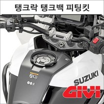 GIVI 20- 브이스트롬 1050 탱크락 탱크백 피팅킷 BF50