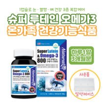 루테인 오메가3 비타민D 90캡슐 3개월분 알약케이스 증정품 3중복합케어 누테인 눈건강도움 오매가 혈행개선도움 비타민디 뼈형성유지필요 현대인 직장인 어르신 부모님 수험생 학생선물, 1개