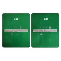 녹색안전 핸드레일 자스티커 시각 장애인 손잡이 화장실 편의시설 장애우 자판 촉지판 표지판 점