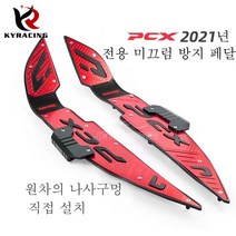 KY 오토바이 21 혼다PCX 발판 PCX125 가드발판 튜닝발판 알루미늄CNC 2021 피시엑스 안전 가, 그레이