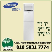 삼성전자 상업용 스탠드 냉난방기 냉온풍기 15평형 18평형 23평형 30평형 36평형 40평형, AP083RAPDBH1S(23평)