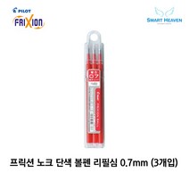 파이롯트 프릭션 볼펜 지워지는 단색펜전용 리필심, 레드, 0.7 1Set